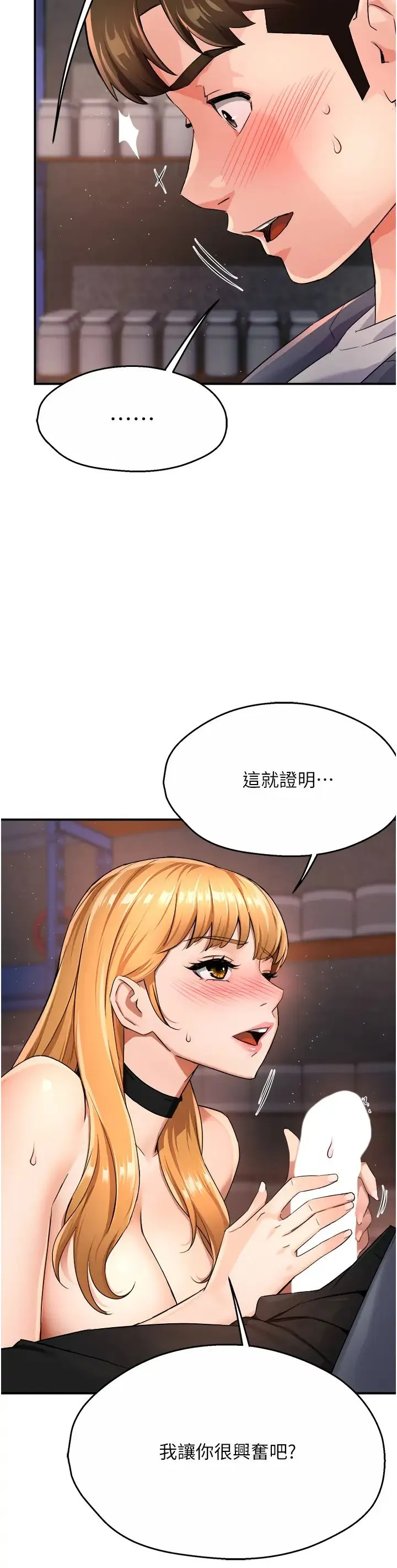 痒乐多阿姨 第14話-小曼霸王硬上弓! 第21页