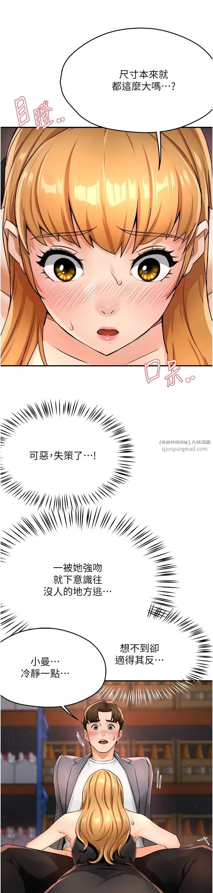 痒乐多阿姨 第14話-小曼霸王硬上弓! 第11页