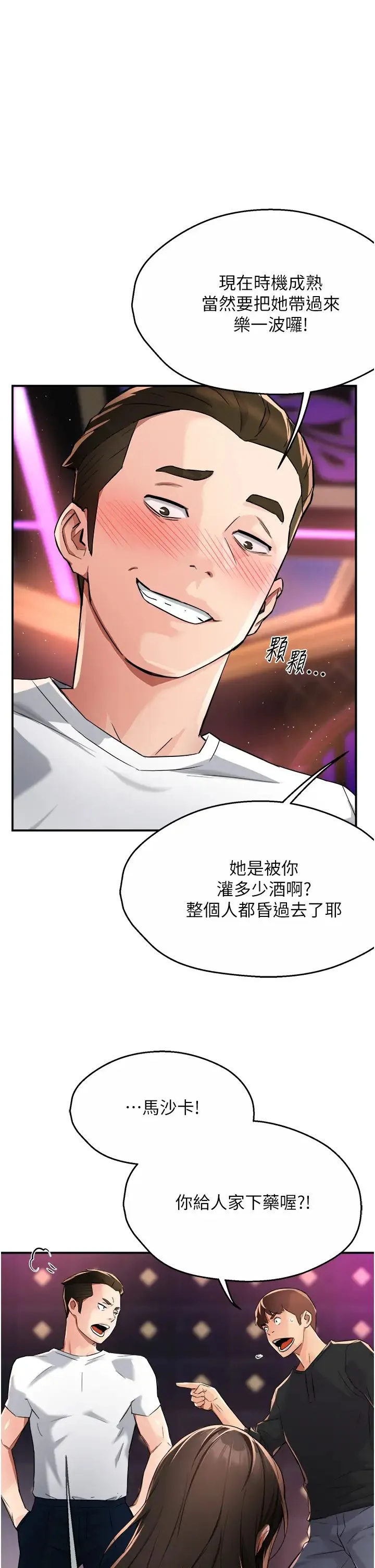 痒乐多阿姨 第14話-小曼霸王硬上弓! 第1页