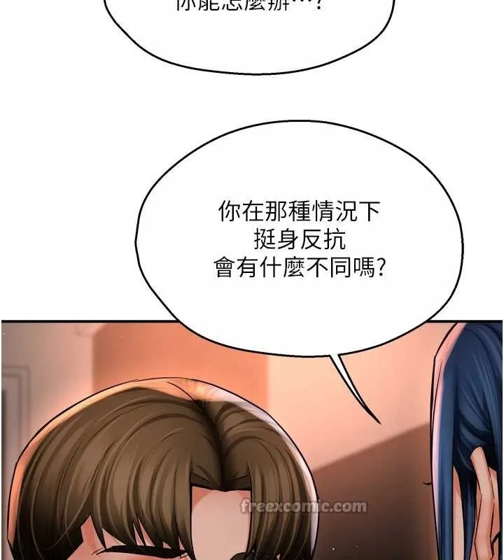 痒乐多阿姨 第90話-宣汶的安慰 第56页