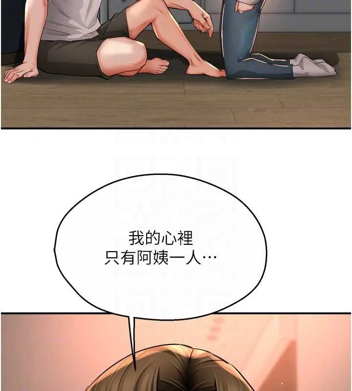 痒乐多阿姨 第90話-宣汶的安慰 第99页
