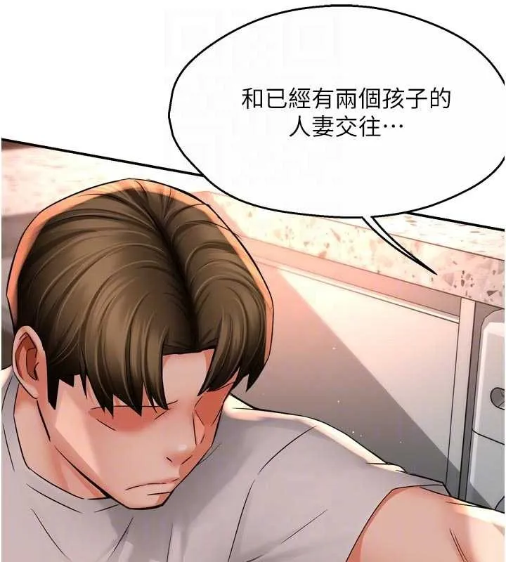 痒乐多阿姨 第90話-宣汶的安慰 第85页