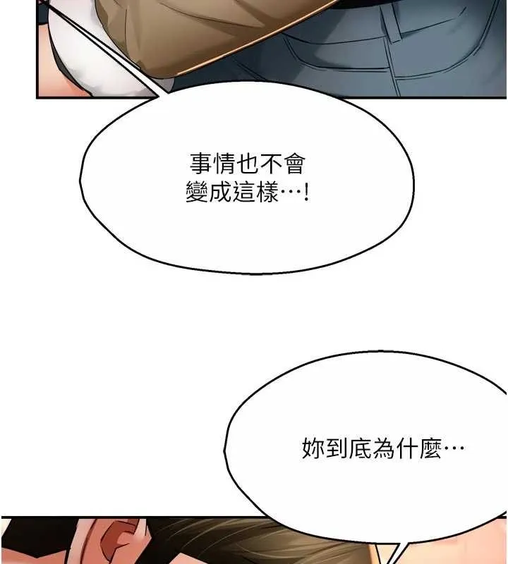 痒乐多阿姨 第90話-宣汶的安慰 第67页