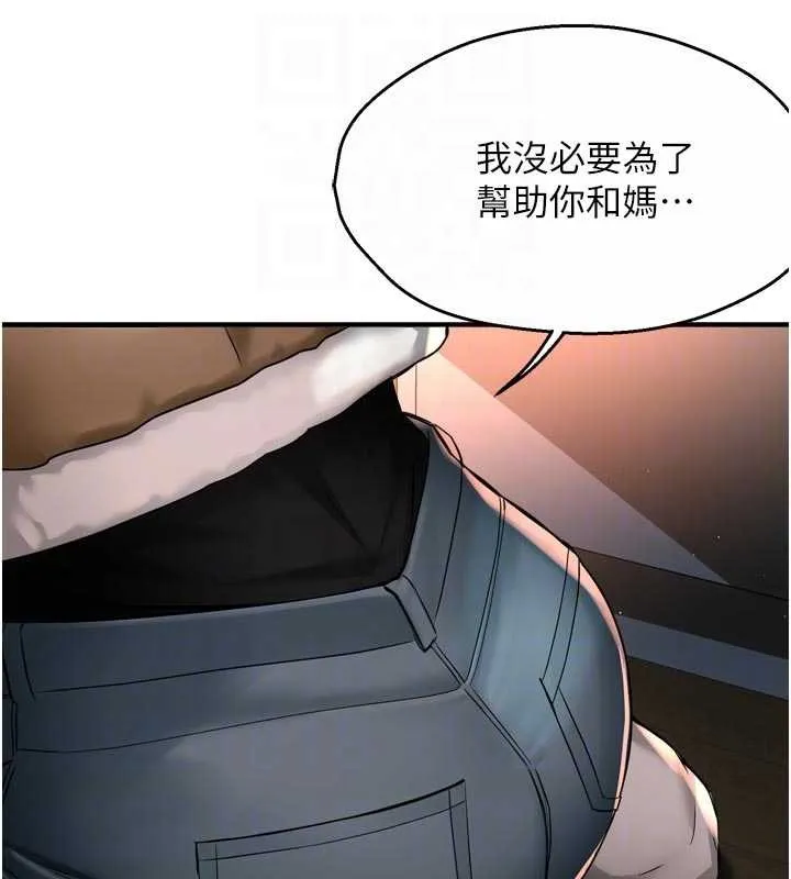 痒乐多阿姨 第90話-宣汶的安慰 第78页
