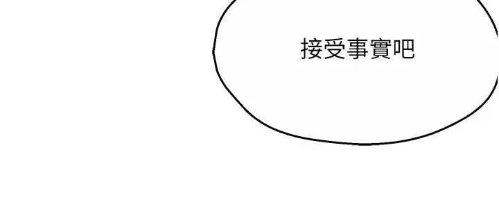 痒乐多阿姨 第90話-宣汶的安慰 第92页