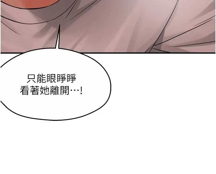 痒乐多阿姨 第90話-宣汶的安慰 第53页