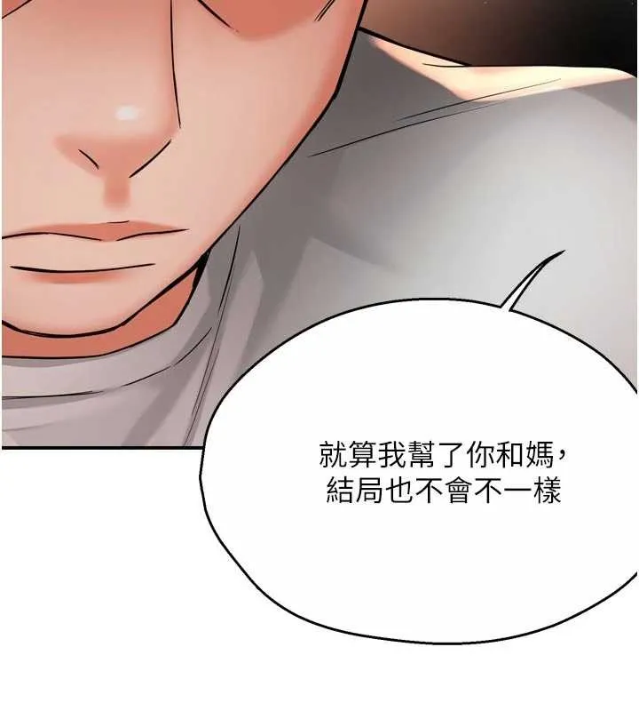痒乐多阿姨 第90話-宣汶的安慰 第74页