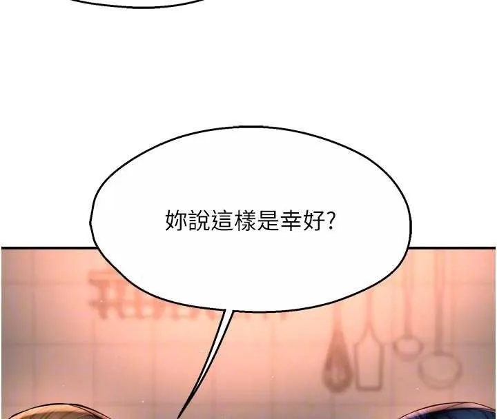 痒乐多阿姨 第90話-宣汶的安慰 第48页