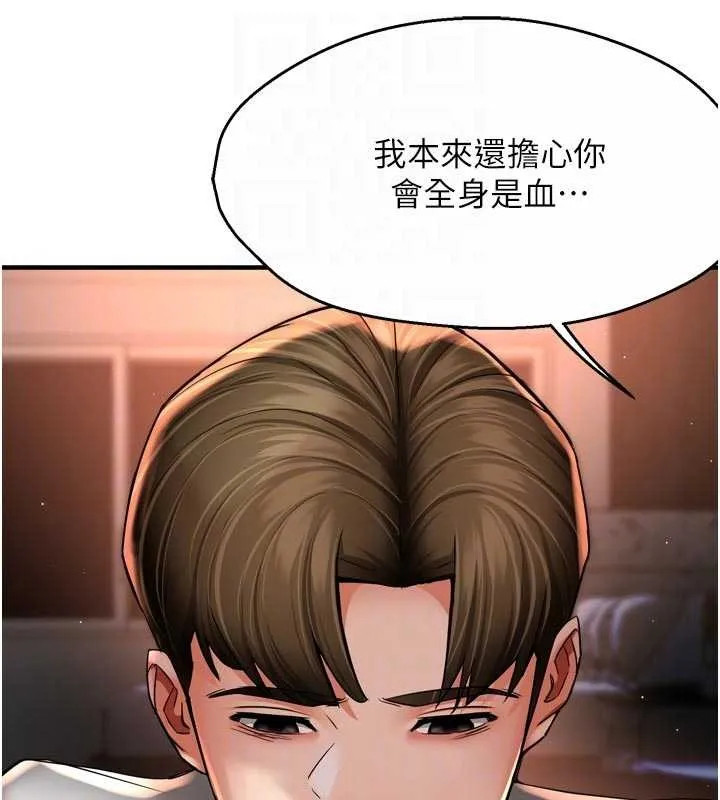 痒乐多阿姨 第90話-宣汶的安慰 第45页