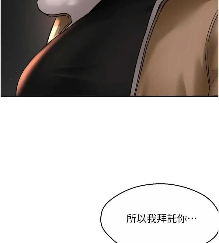 痒乐多阿姨 第90話-宣汶的安慰 第90页