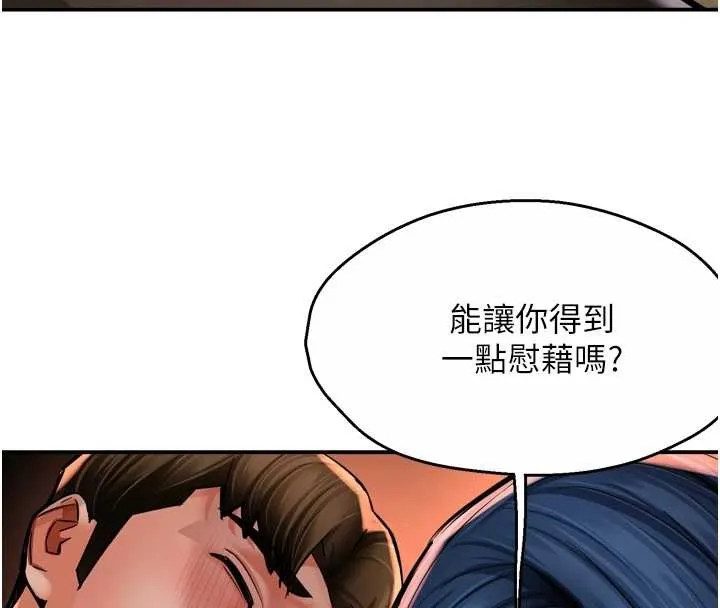 痒乐多阿姨 第90話-宣汶的安慰 第119页