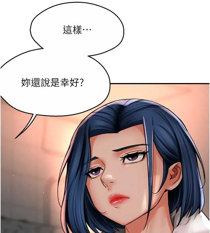 痒乐多阿姨 第90話-宣汶的安慰 第54页