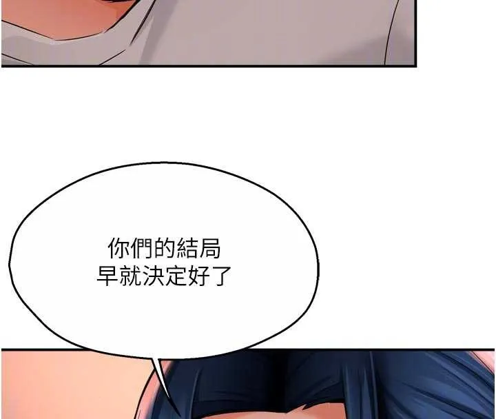 痒乐多阿姨 第90話-宣汶的安慰 第88页