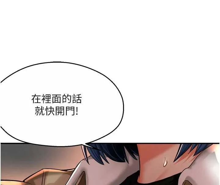 痒乐多阿姨 第90話-宣汶的安慰 第8页