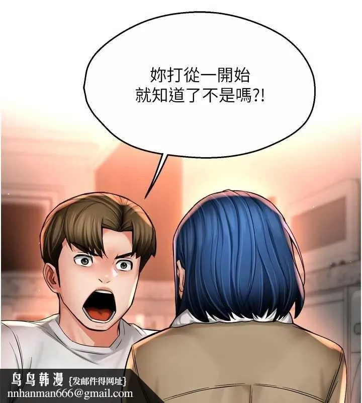 痒乐多阿姨 第90話-宣汶的安慰 第63页