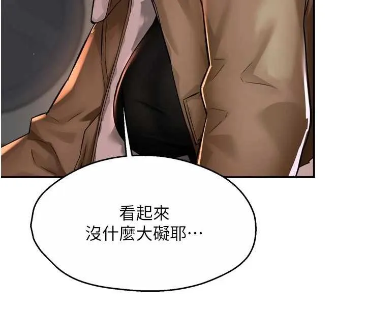 痒乐多阿姨 第90話-宣汶的安慰 第44页
