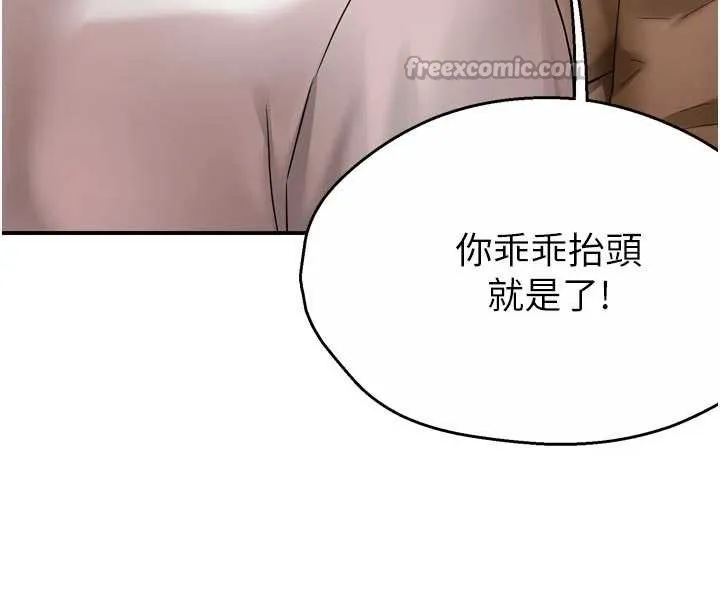 痒乐多阿姨 第90話-宣汶的安慰 第42页