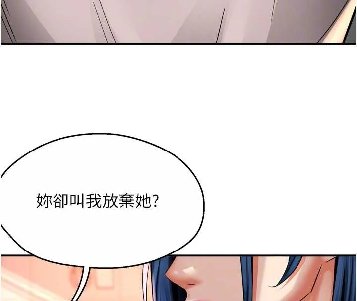 痒乐多阿姨 第90話-宣汶的安慰 第101页