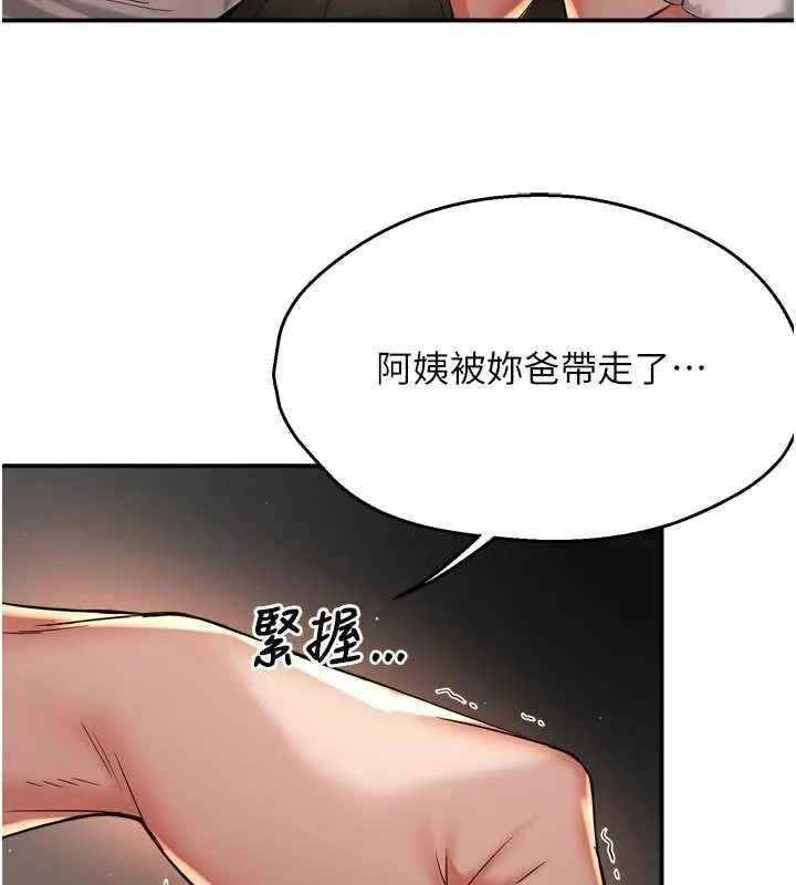 痒乐多阿姨 第90話-宣汶的安慰 第50页