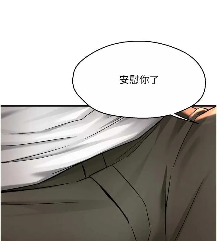 痒乐多阿姨 第90話-宣汶的安慰 第116页
