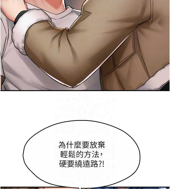 痒乐多阿姨 第90話-宣汶的安慰 第105页