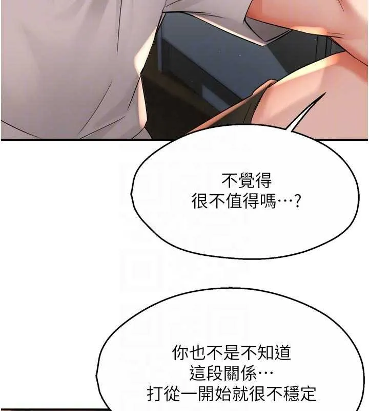 痒乐多阿姨 第90話-宣汶的安慰 第86页