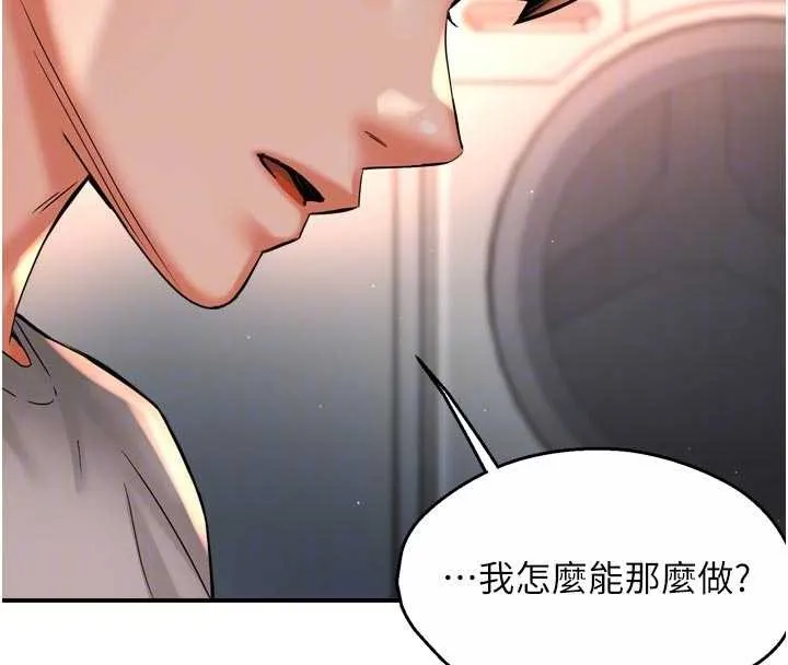 痒乐多阿姨 第90話-宣汶的安慰 第96页