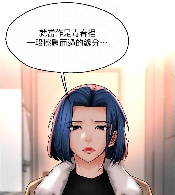 痒乐多阿姨 第90話-宣汶的安慰 第93页