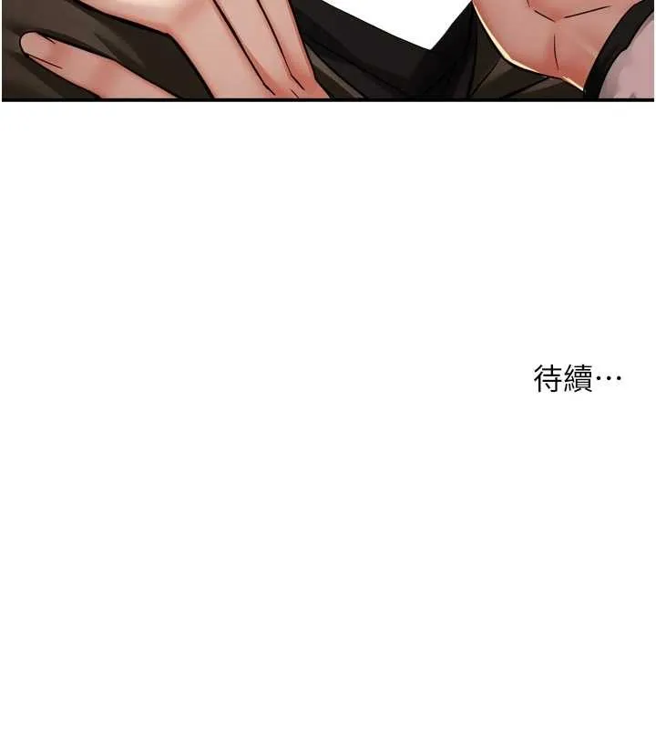 痒乐多阿姨 第90話-宣汶的安慰 第121页
