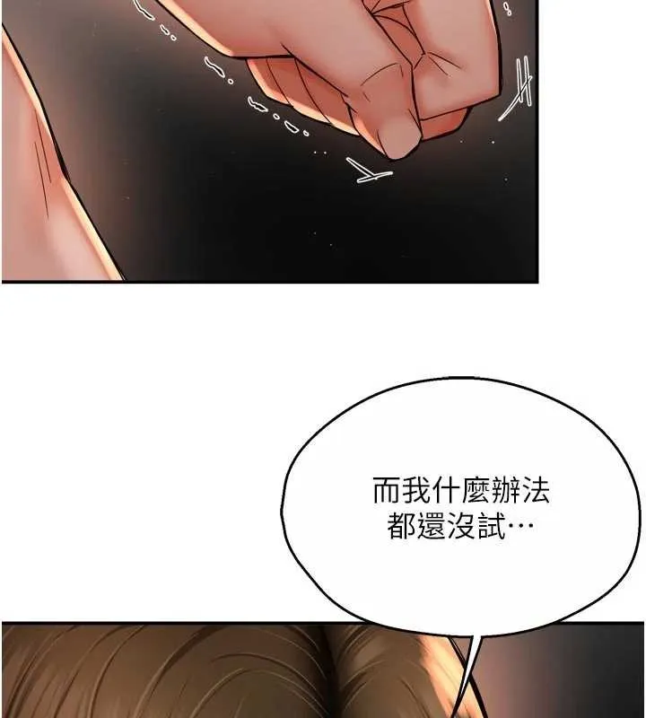 痒乐多阿姨 第90話-宣汶的安慰 第51页