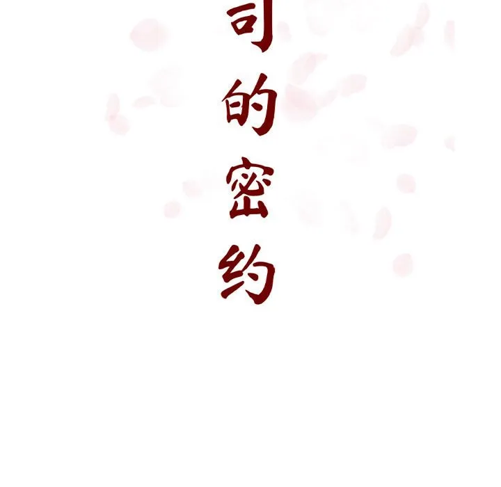 秘密合约 第23章 第58页