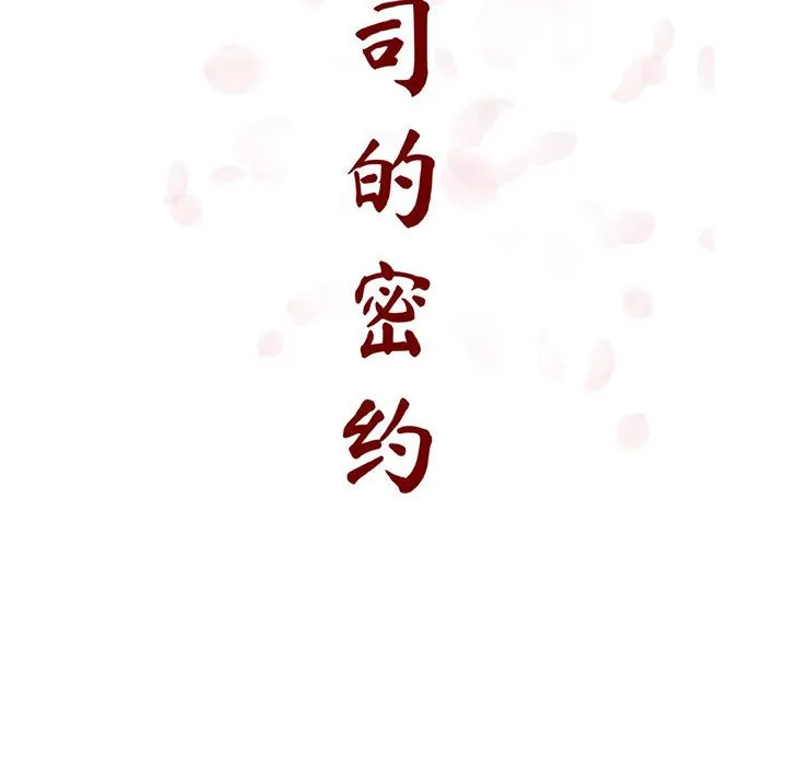 秘密合约 第52章 第49页