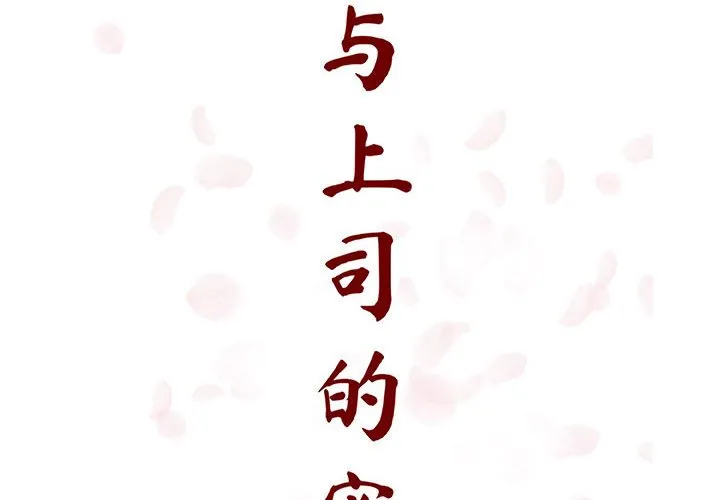 秘密合约 第26章 第2页