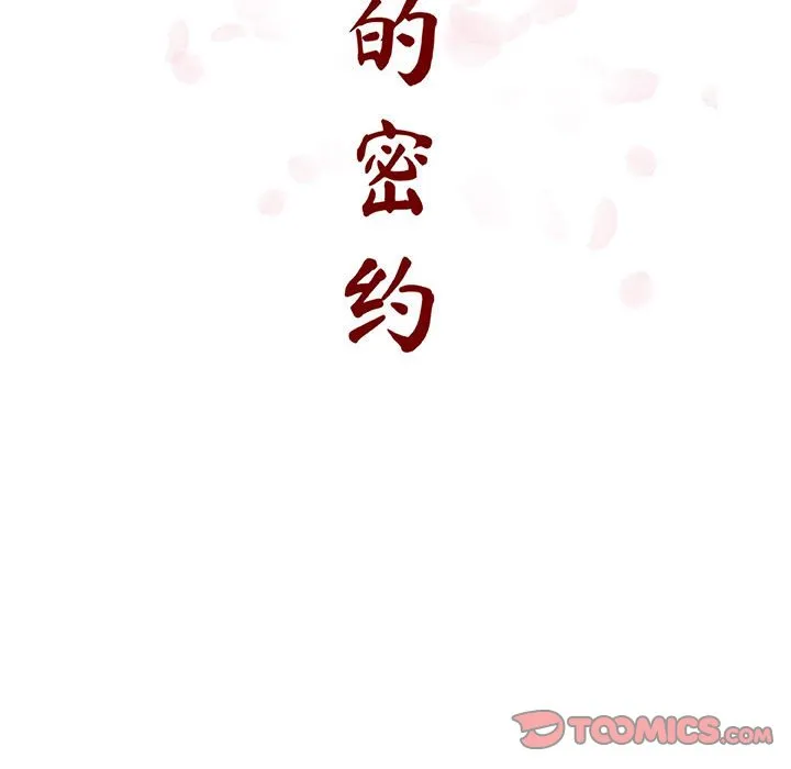 秘密合约 第31章 第48页