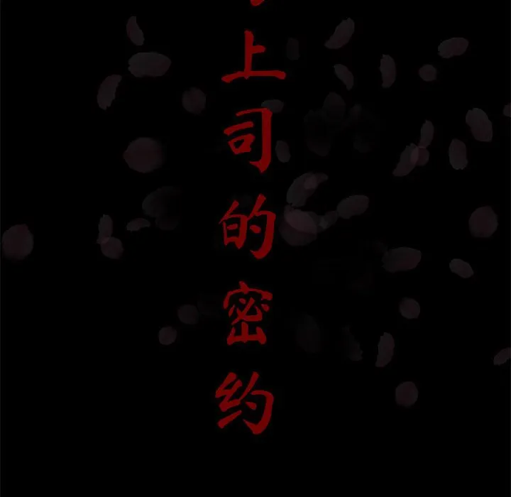 秘密合约 第37章 第18页