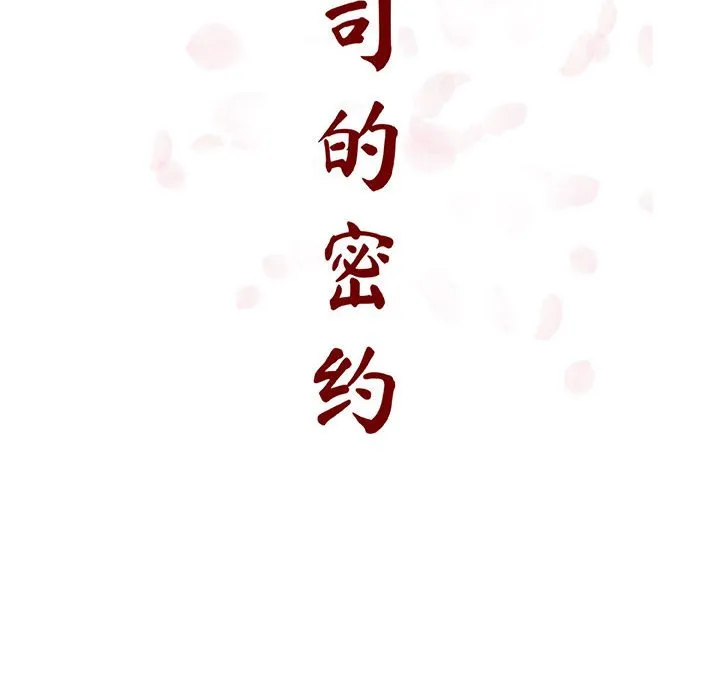 秘密合约 第41章 第14页