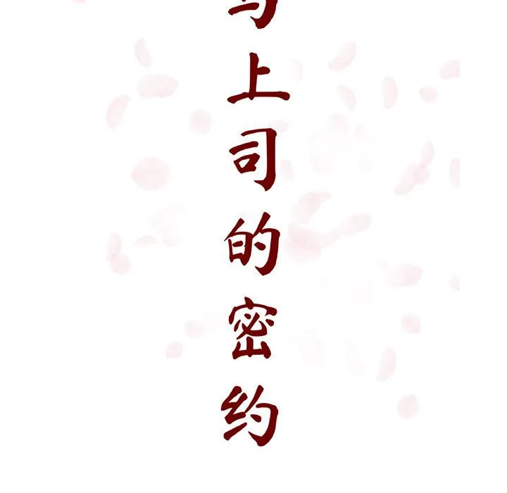 秘密合约 第48章 第49页