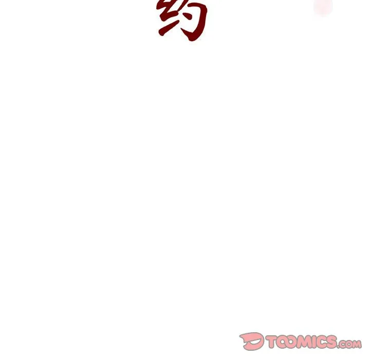 秘密合约 第10章 第48页