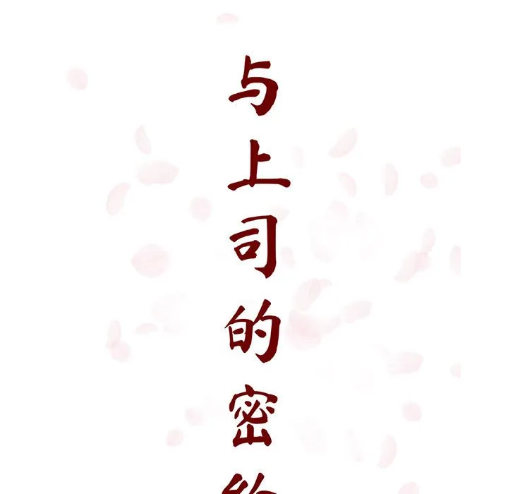 秘密合约 第54章 第64页