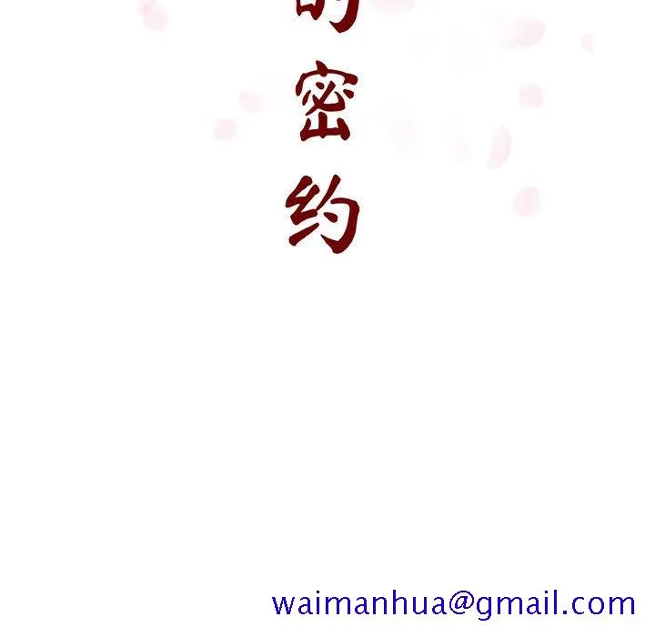 秘密合约 第40章 第71页