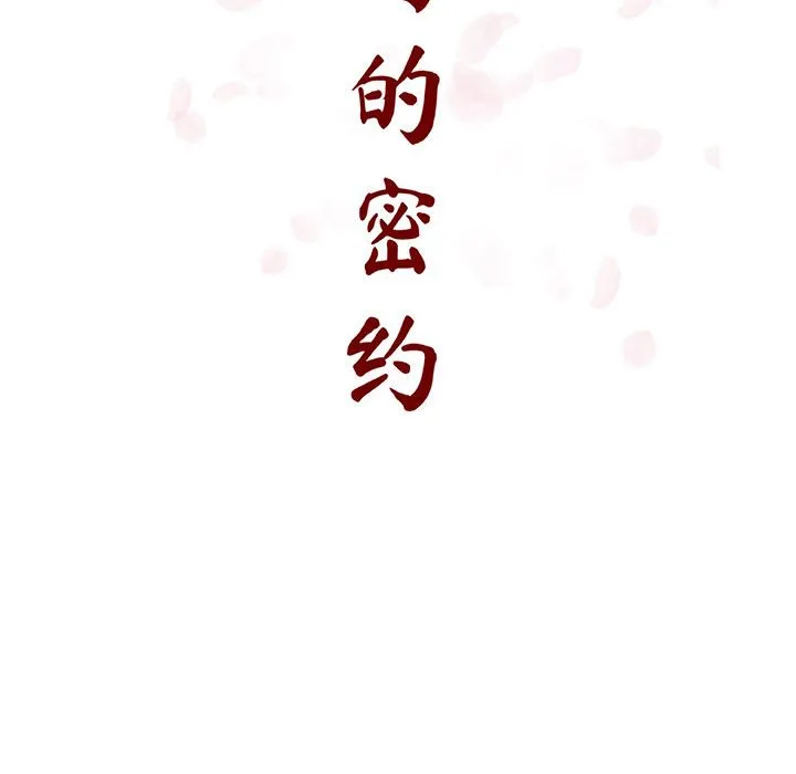秘密合约 第21章 第49页