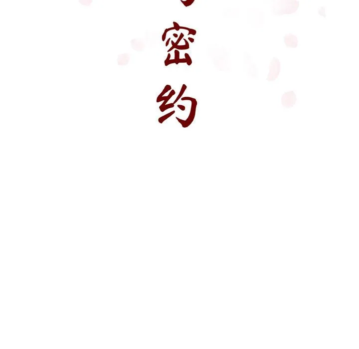 秘密合约 第46章 第33页