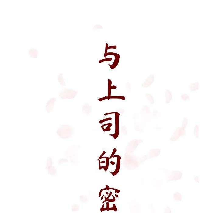 秘密合约 第35章 第42页