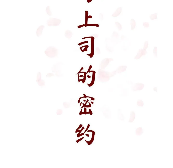 秘密合约 第25章 第33页