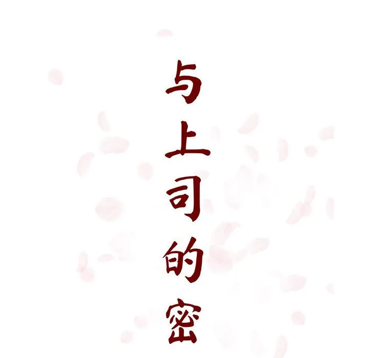 秘密合约 第32章 第70页