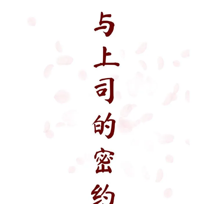 秘密合约 第50章 第27页