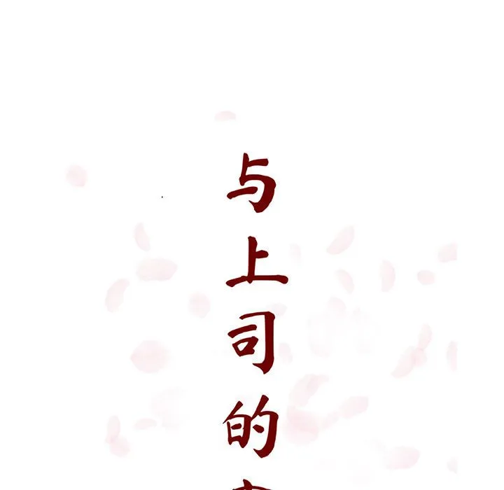 秘密合约 第44章 第47页