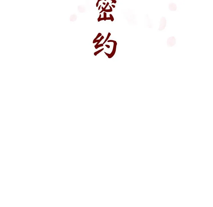 秘密合约 第44章 第48页