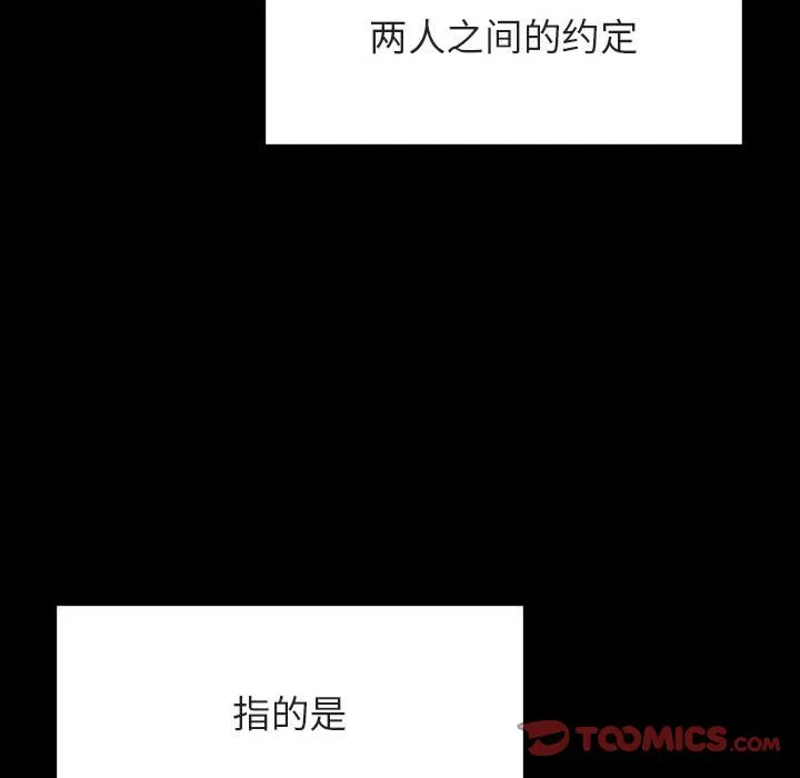 秘密合约 第56章 第112页