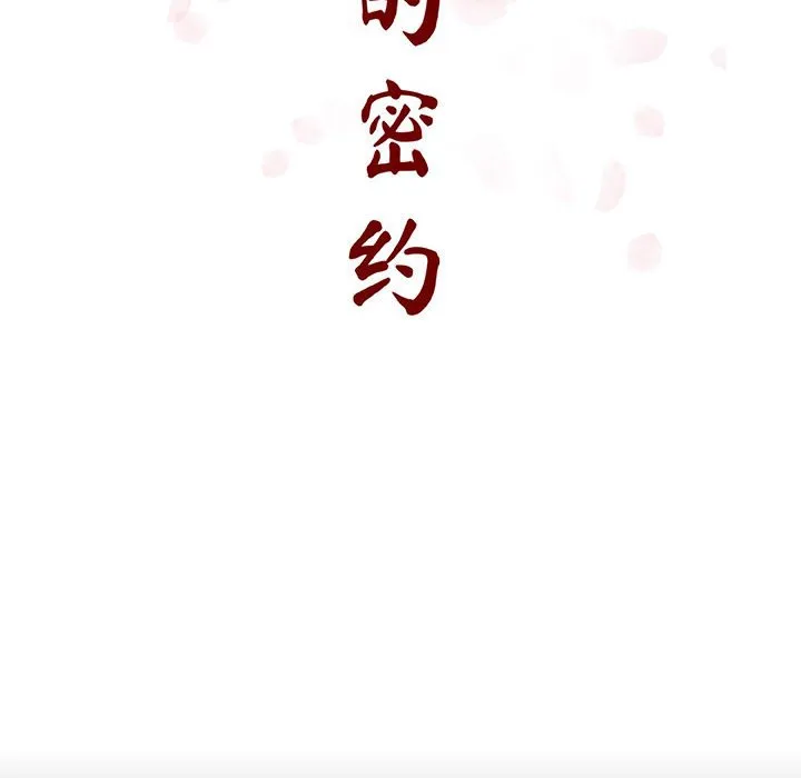 秘密合约 第56章 第53页